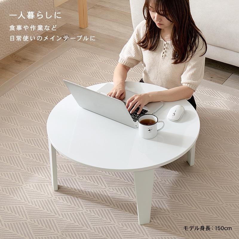 折りたたみテーブル 円形 丸形 センターテーブル ローテーブル