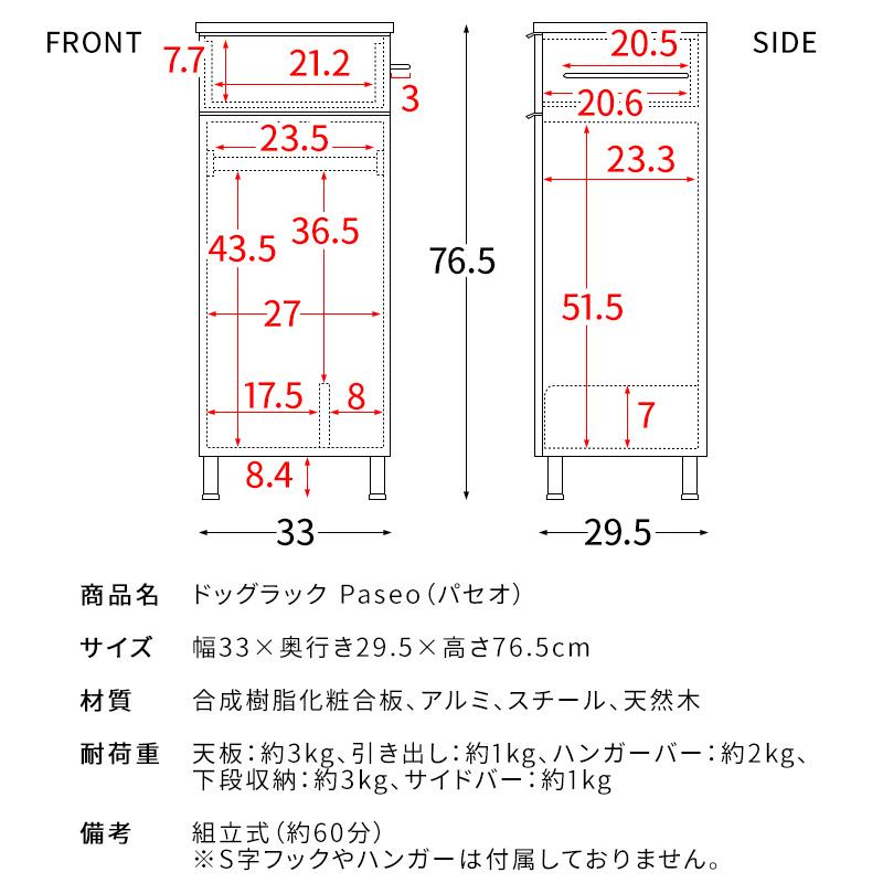 ドッグラック お散歩グッズ収納 Paseo（パセオ）_17