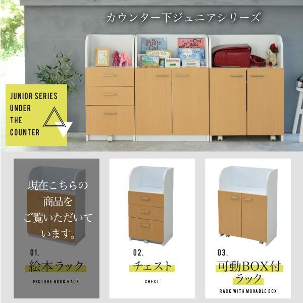 絵本棚 3段 扉付き キャビネット 幅60cm 高さ85cm カウンター下収納 奥行35cm 絵本 ラック｜e-living｜07