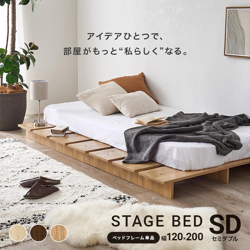 セミダブルベッド ベッドフレーム おしゃれ ステージベッド すのこ
