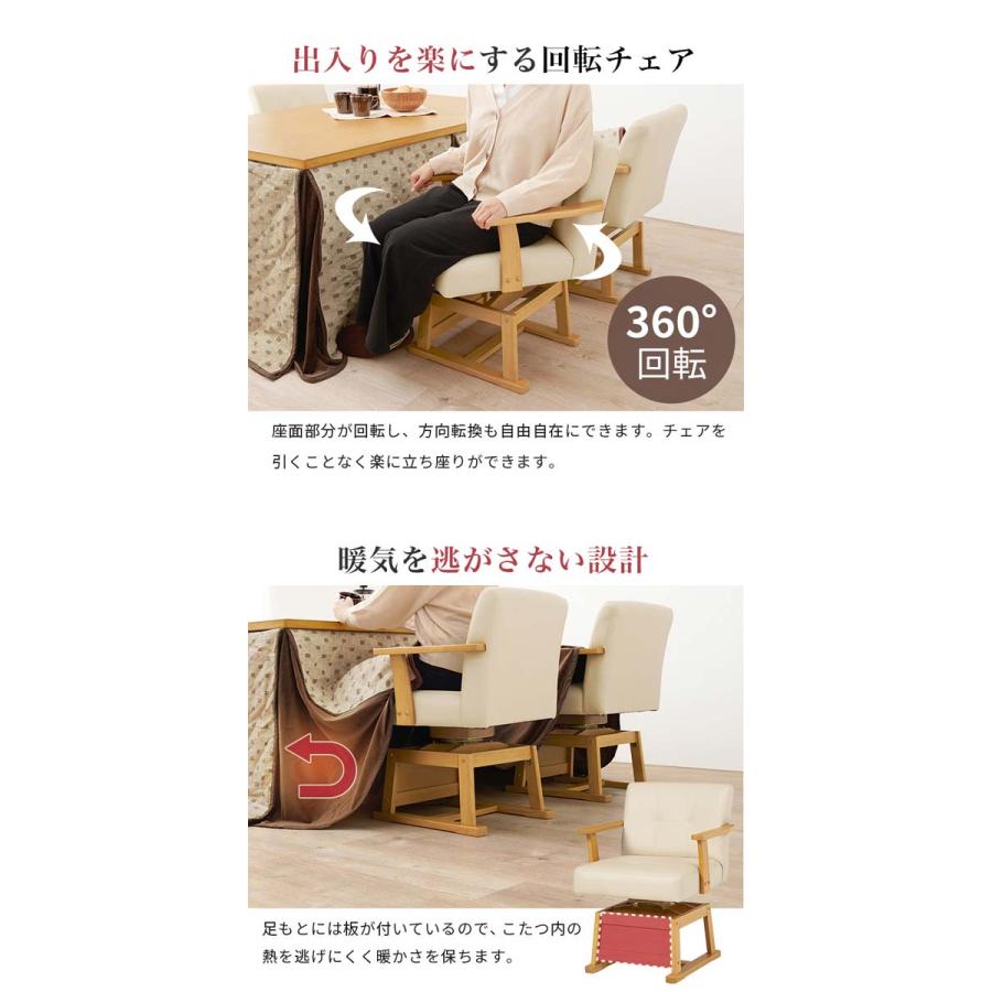 【送料込❤️】ダイニングテーブルコタツ式　椅子　回転式　背もたれ　肘掛け　和モダン 楽天市場】ダイニングこたつ 椅子 回転 肘付 低め キャスター