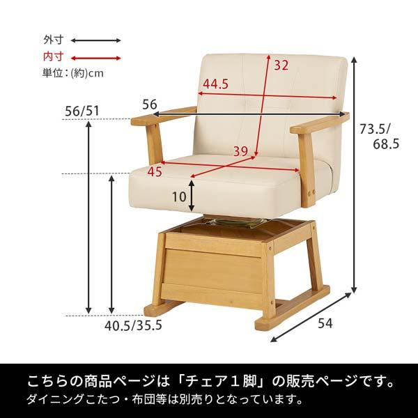 ダイニングこたつチェア 回転式 ダイニングチェア : モダンな家具屋の