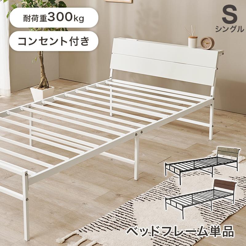 シングルベッド ヘッドボード スチール ベッド シングル おしゃれ