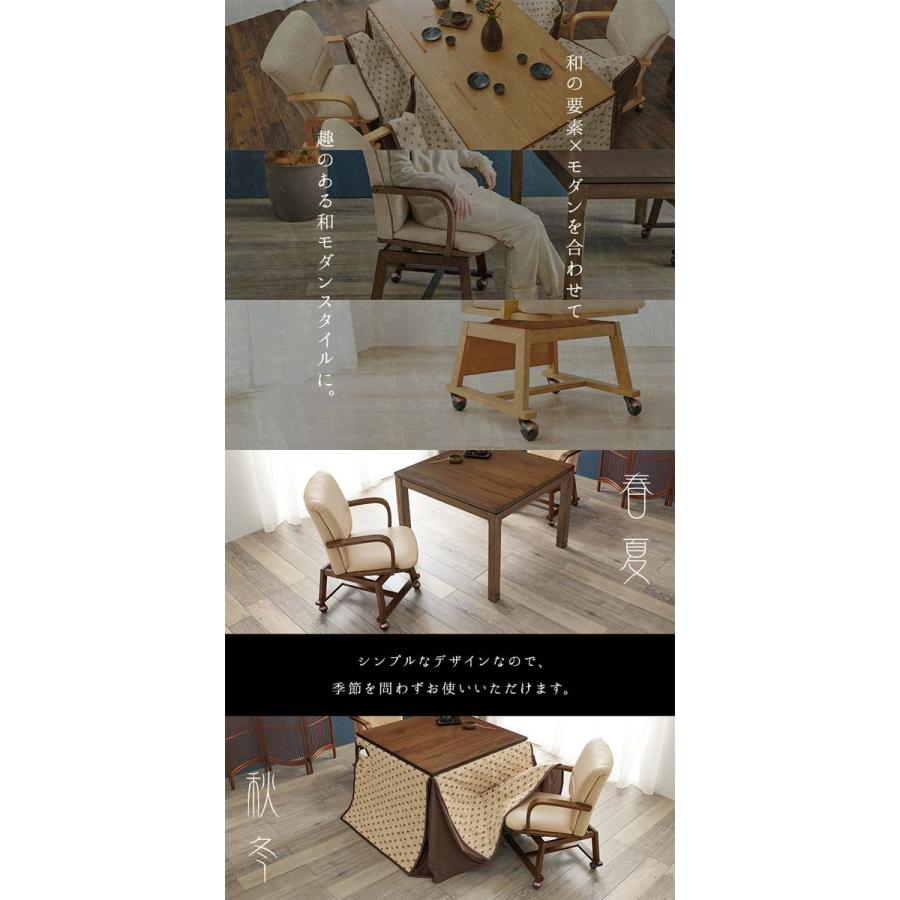こたつ ダイニングこたつチェア 1脚単品 回転 : モダンな家具屋の通販