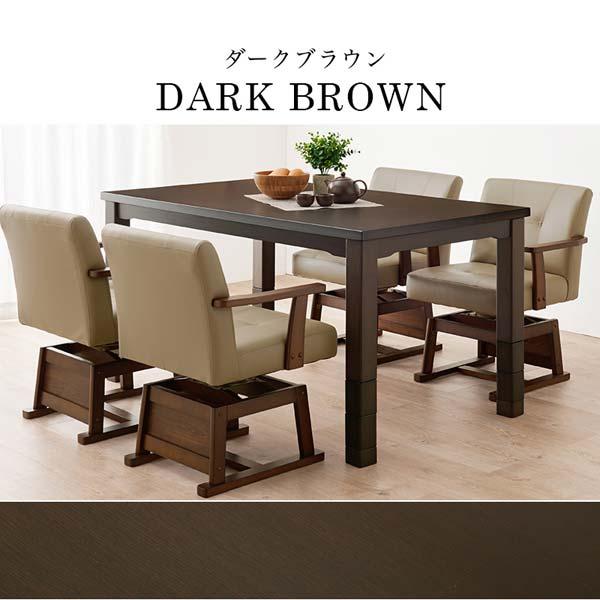 ダイニングこたつ テーブル ハイタイプ 長方形 135cm 単品 高さ6 ダイニングこたつ テーブル ハイタイプ 長方形 135cm 単品 高さ6