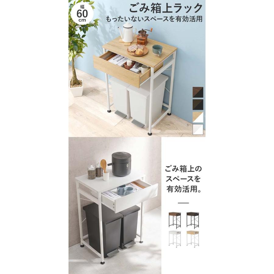 キッチンワゴン アジャスター付き 作業台 ごみ箱上ラック 幅60cm