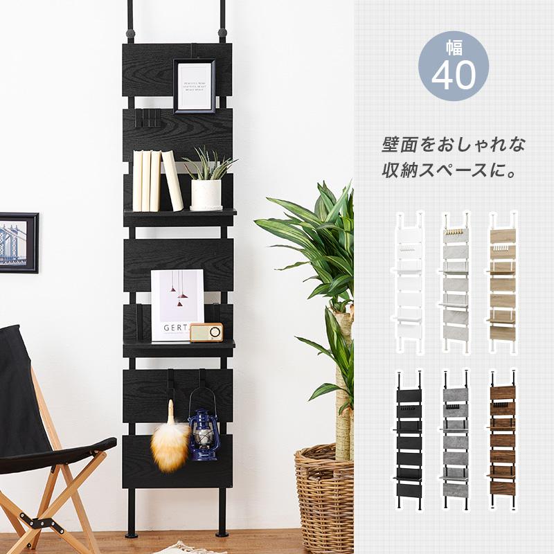 突っ張りウォールラック 棚 おしゃれ 幅40cm ウォールシェルフ 壁面