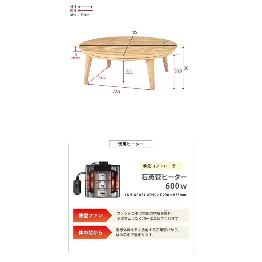 こたつ 円形 本体 105cm おしゃれ 丸型 センターテーブル ローテーブル