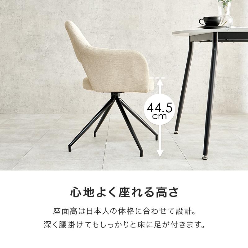 ダイニングチェア 回転 肘付き 1脚単品 おしゃれ 北欧 スチール
