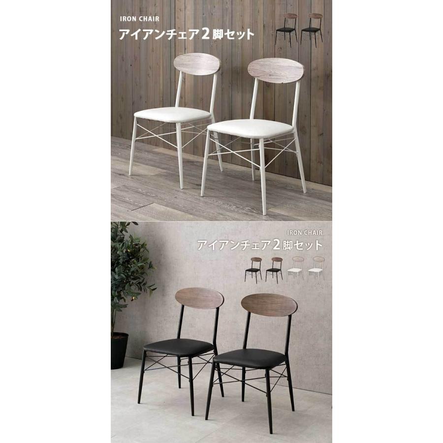 ダイニングチェア 2脚セット おしゃれ 北欧 カフェ アイアン : モダン
