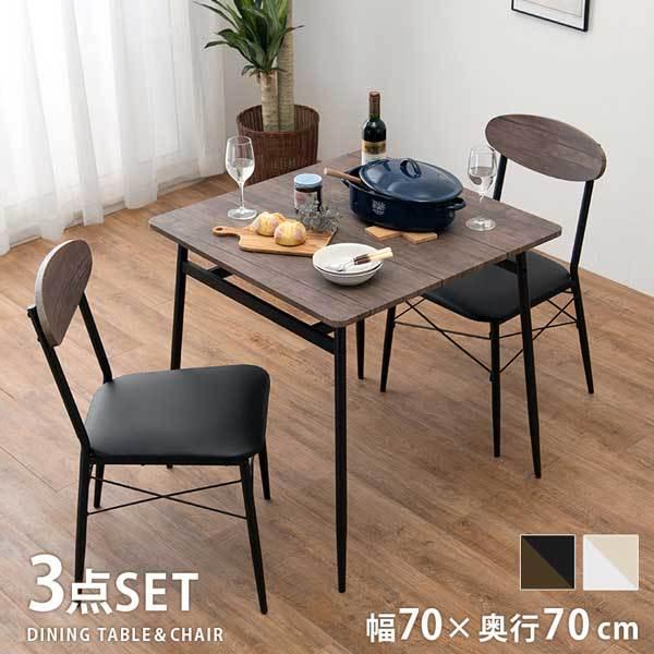 ダイニングテーブル3点セット おしゃれ 北欧 カフェ アイアン