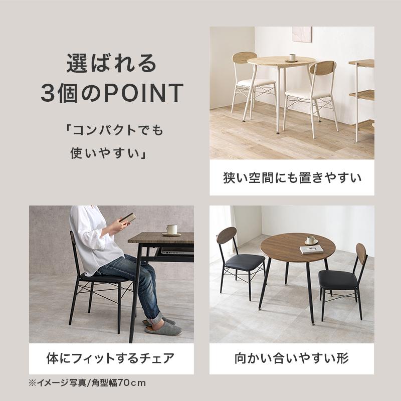 円形 丸形 ダイニングテーブルセット 幅93cm 2人用 3点セット