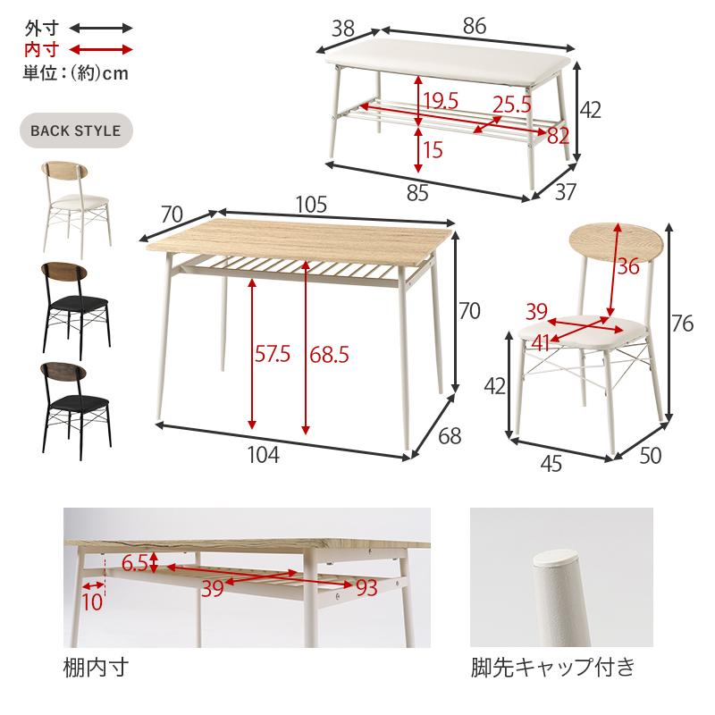 長方形 ダイニングテーブルセット 幅105cm 4人用 4点セット ダイニング