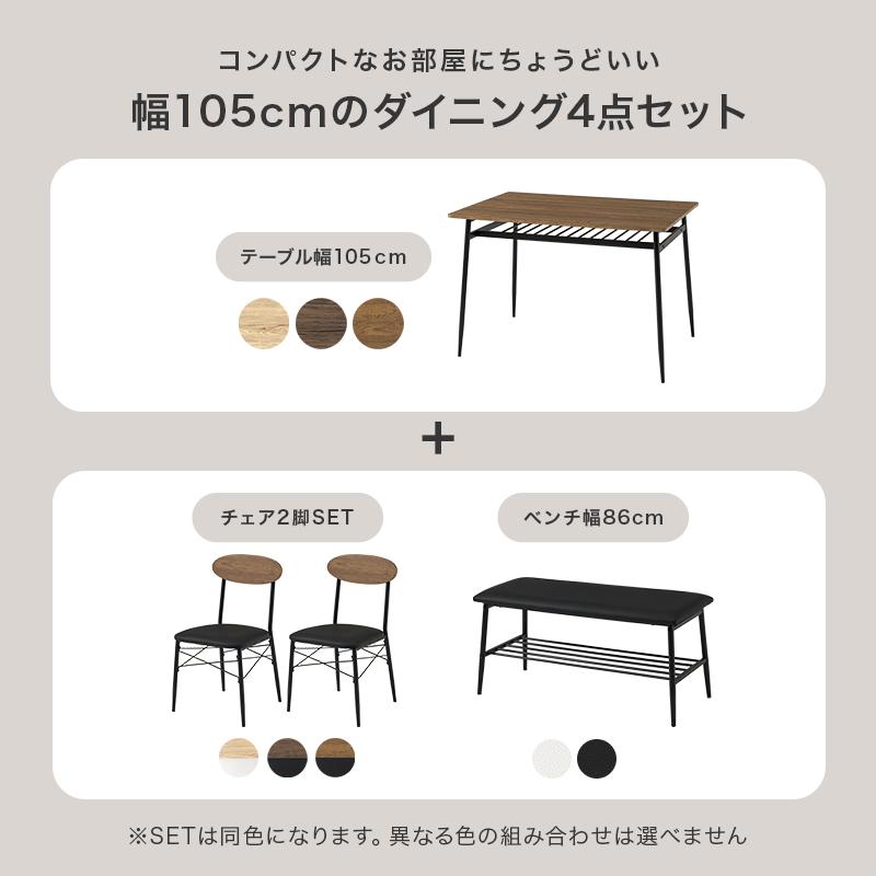 長方形 ダイニングテーブルセット 幅105cm 4人用 4点セット ダイニング