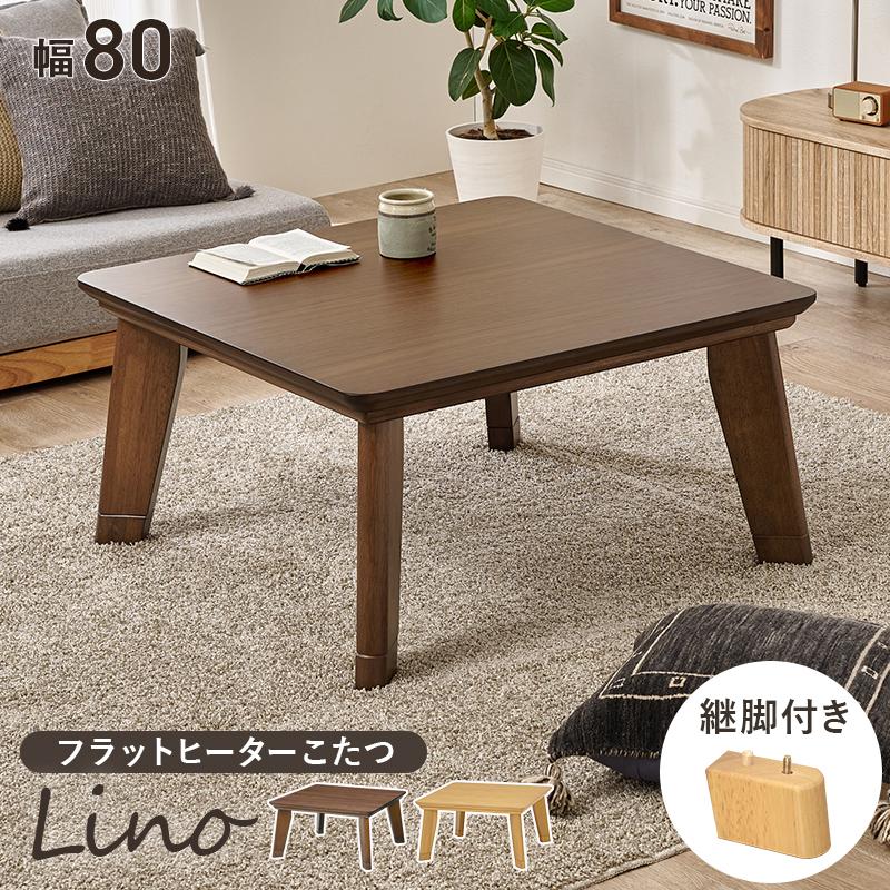 こたつ テーブル おしゃれ 正方形 80 本体 フラットヒーター : モダン