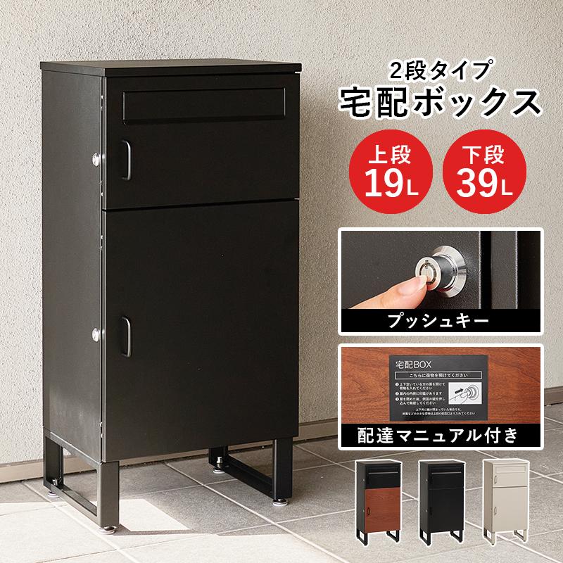 宅配ボックス コンパクト ポスト 郵便受け 大容量 置き配ボックス