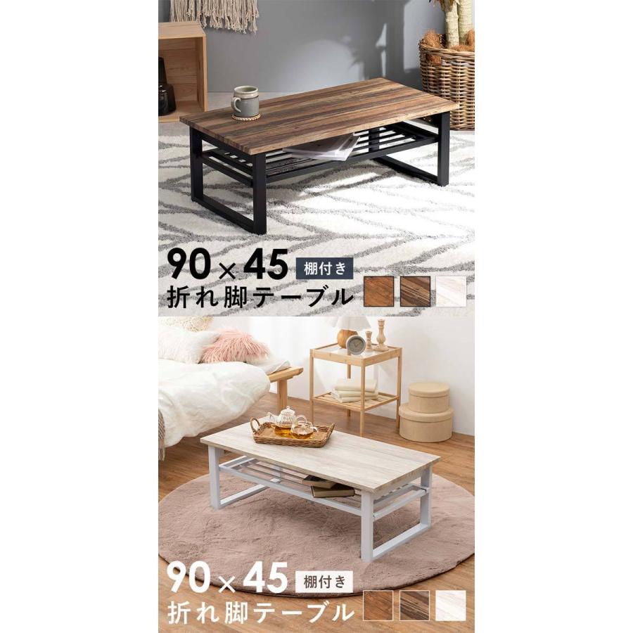センターテーブル ローテーブル おしゃれ 幅90cm 長方形 折れ脚在庫