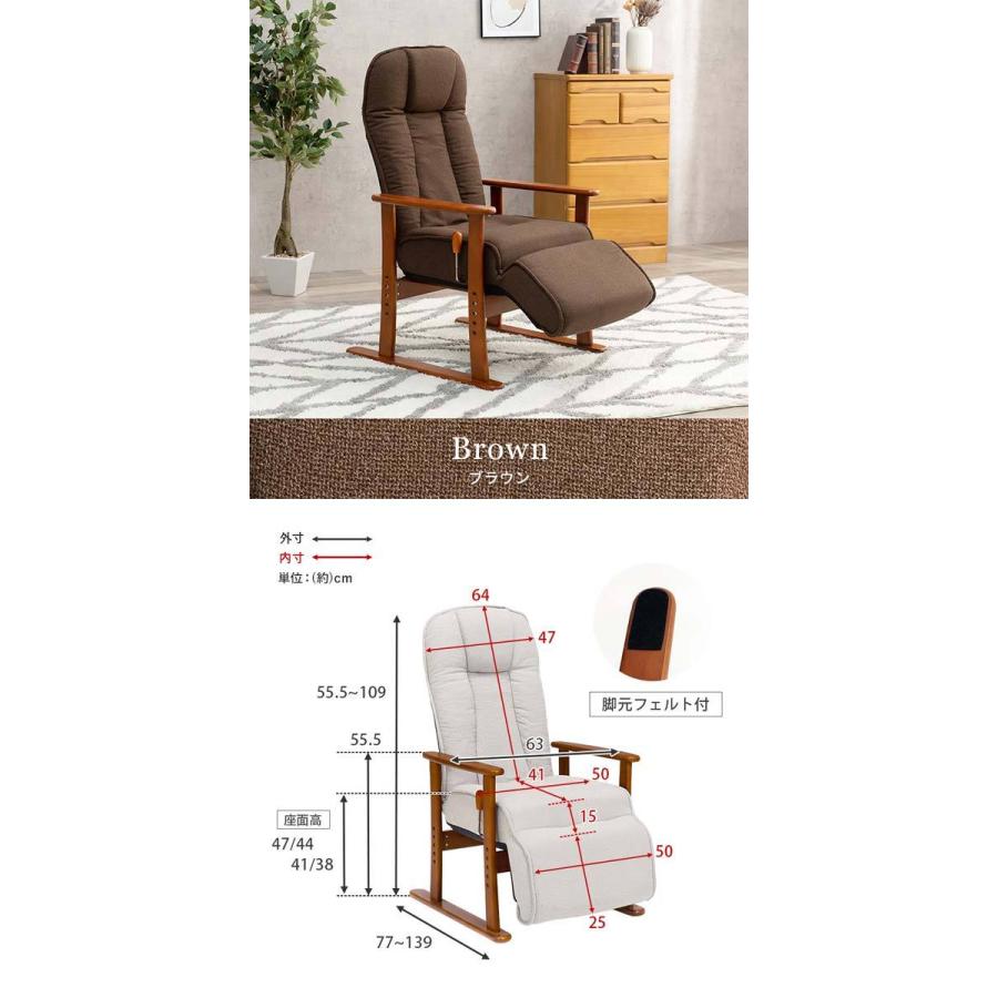 高座椅子 リクライニングチェア 無段階 レバー式 フットレスト