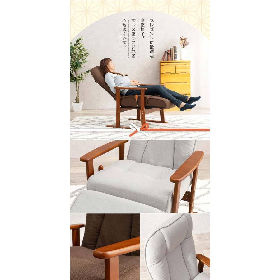 高座椅子 リクライニングチェア 無段階 レバー式 フットレスト