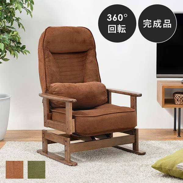 座椅子 高座椅子 リクライニング 回転 :L-Z-4742-HA:モダンな家具屋の通販イーリビング - 通販 - Yahoo!ショッピング
