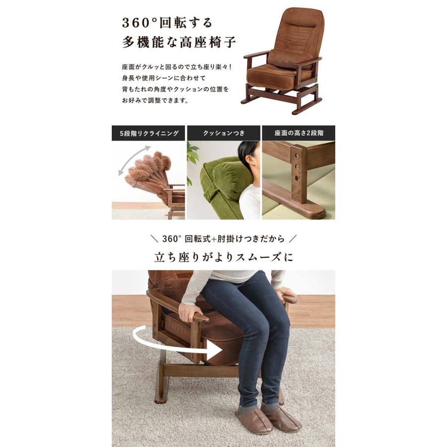 座椅子 高座椅子 リクライニング 回転 : モダンな家具屋の通販イー
