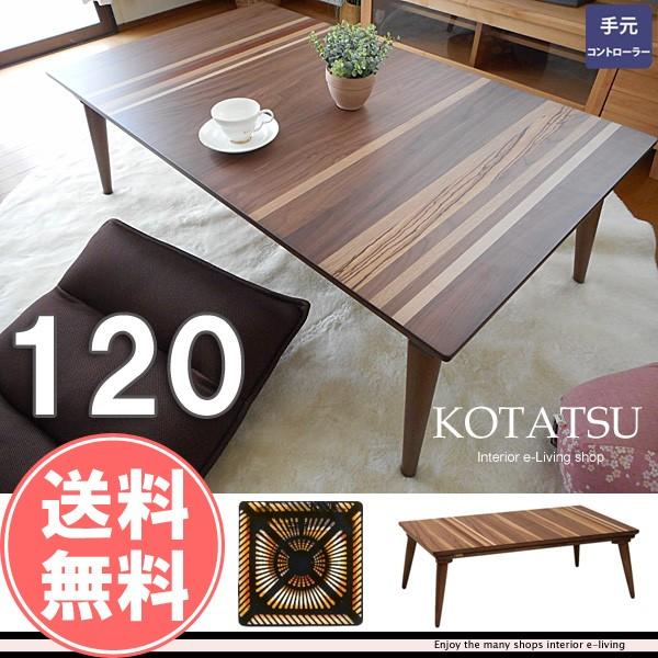 こたつ 矩形 120糎 本体 今めかしい 速見表 割引き販売 炬燵 おすすめ