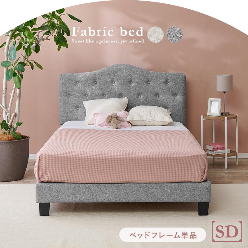 ファブリックベッド セミダブルベッド ベッド セミダブル フレームのみ