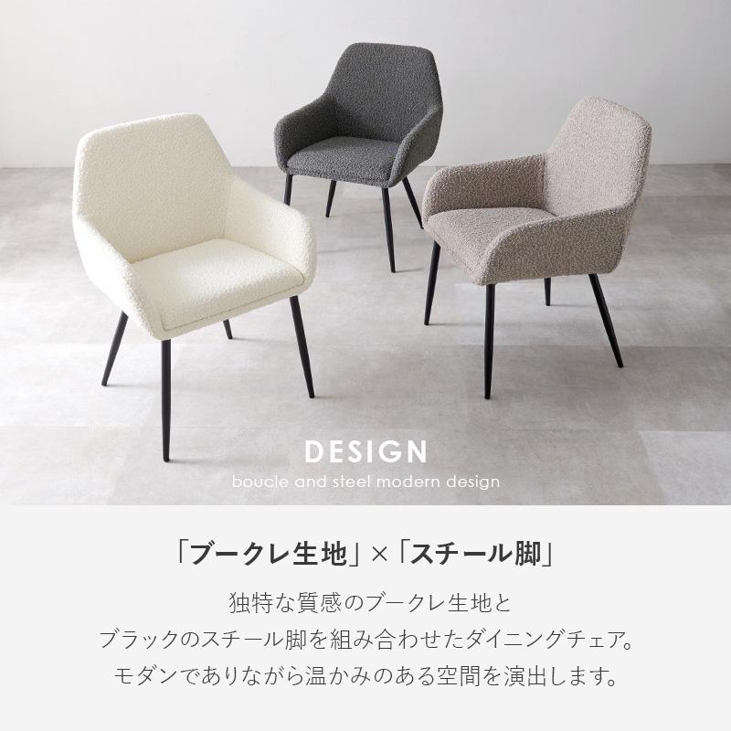ブークレ生地 ダイニングチェア 2脚セット おしゃれ 北欧 スチール脚
