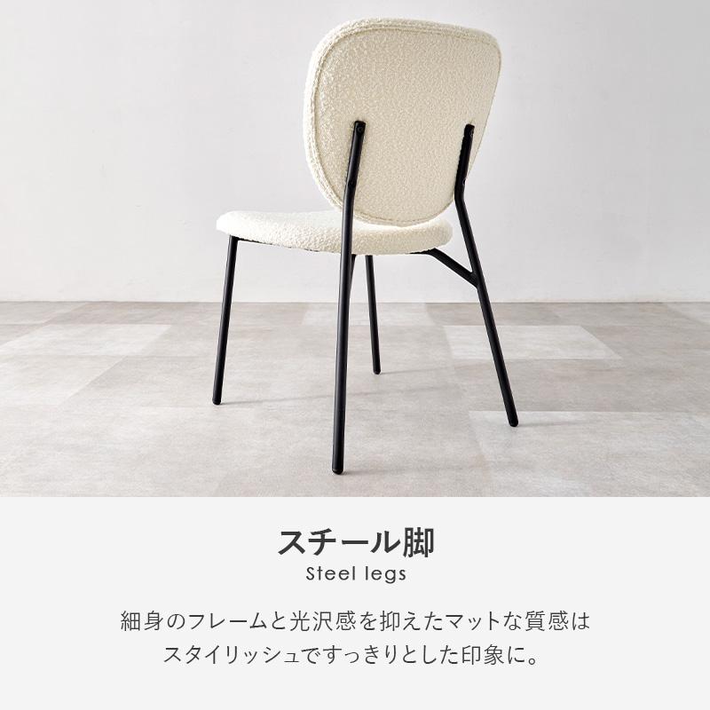 ブークレ生地 ダイニングチェア 2脚セット おしゃれ 北欧 スチール脚