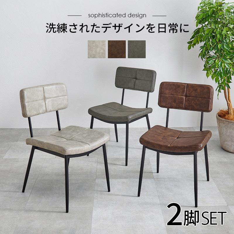 ダイニングチェア 2脚セット おしゃれ 北欧 スチール脚 ステッチ
