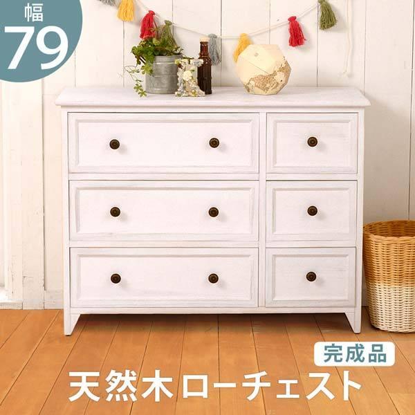 チェスト 白 木製 引き出し6杯 幅79cm