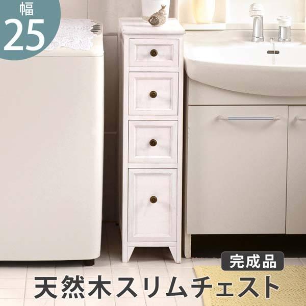 隙間収納 25cm 引き出し アンティーク おしゃれ 木製 ホワイト 白