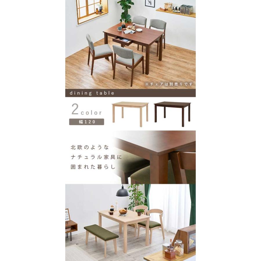 引出し付 ダイニングテーブル 単品 120cm おしゃれ 木製_1