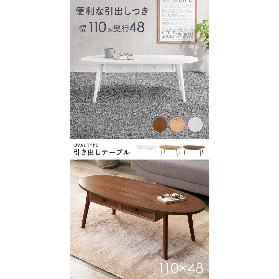 センターテーブル 引き出し ローテーブル おしゃれ 木製 北欧 楕円