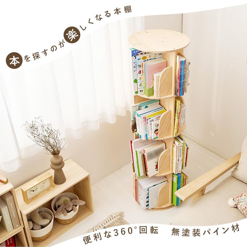 回転本棚 天然木 360°回転 ブックシェルフ 省スペース 約39cm 4面収納 本棚 回転式 大容量 丸型4段 省スペース 収納 : モダンな家具屋の通販