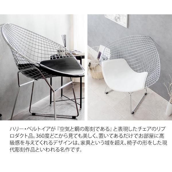 ラウンジチェア ダイヤモンドチェア デザイナーズチェア ハリー
