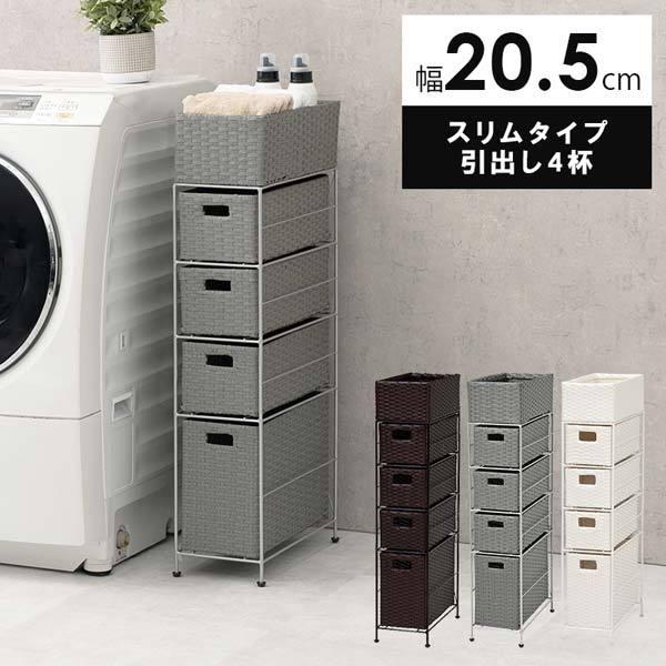 隙間収納 20cm 洗面所 ランドリーラック : モダンな家具屋の通販イー