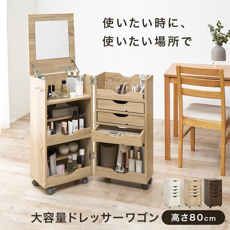 ドレッサーワゴン 化粧台 ドレッサー アンティーク おしゃれ 姫系 収納