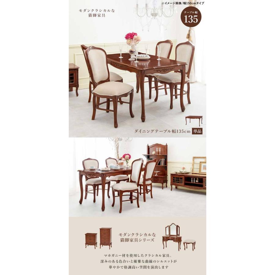 ダイニングテーブル 単品 135cm アンティーク おしゃれ マホガニー材