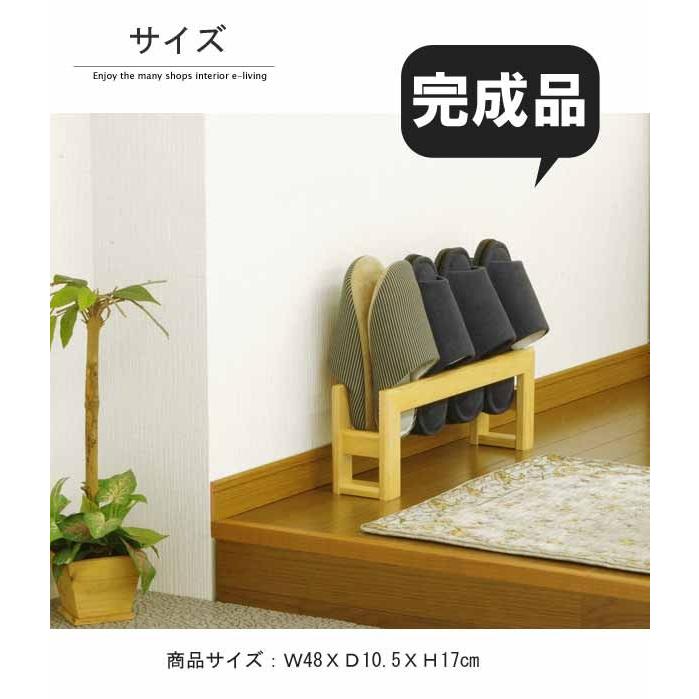 スリッパラック スリッパスタンド 木製 玄関収納 日本製 完成品 訳あり