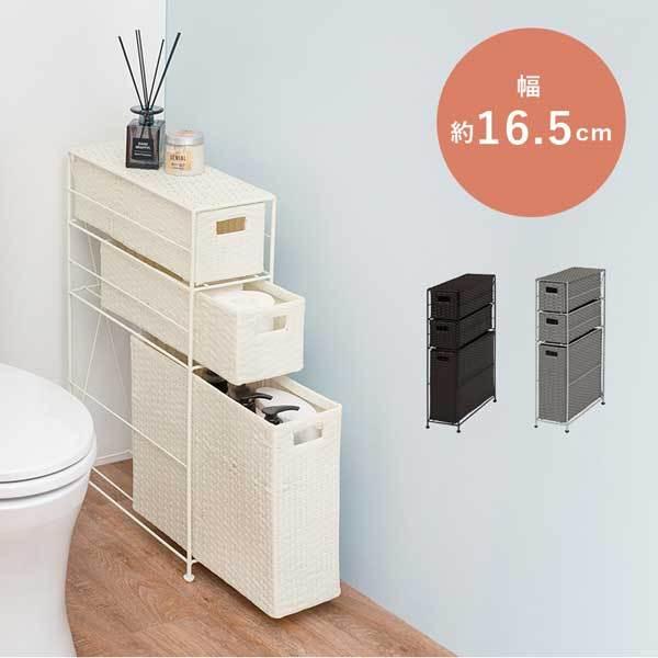 トイレラック トイレットペーパーホルダー 16.5cm 隙間収納