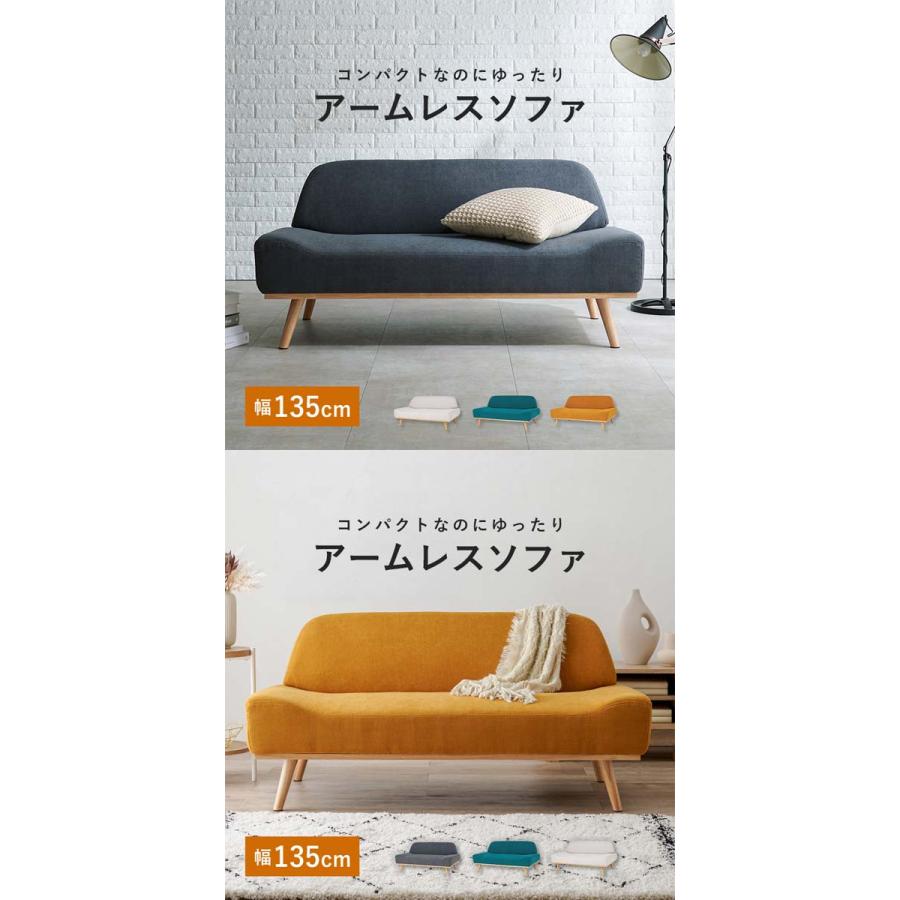 ソファー 2人掛け アームレスソファ 2P 135cm : モダンな家具屋の通販