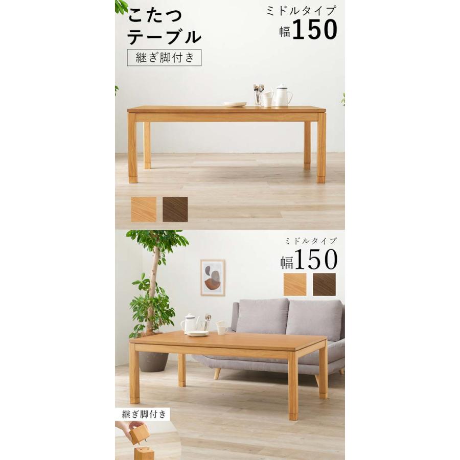 長方形 こたつテーブル センターテーブル ミドルテーブル 本体 150