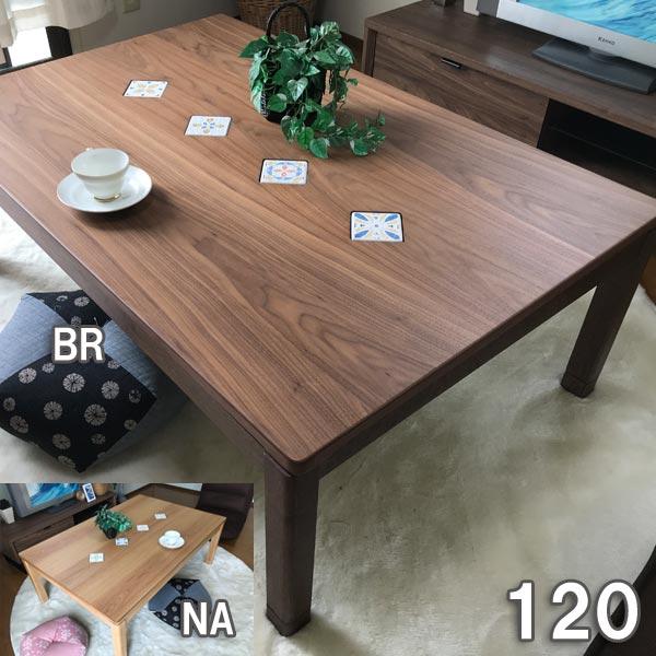 こたつ 長方形 120 本体 おしゃれ こたつテーブル 珪藻土タイル