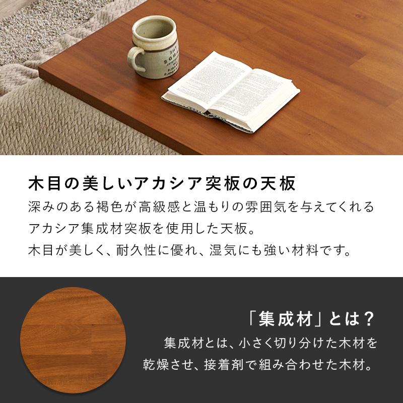 こたつテーブル 長方形 本体 105 おしゃれ 天然木アカシア : モダンな
