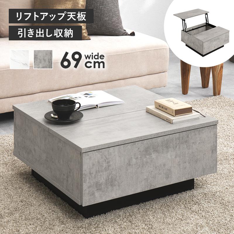 昇降式 ローテーブル センターテーブル 引き出し収納 おしゃれ 木製