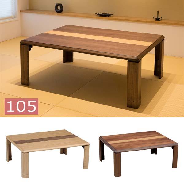 ローテーブル 座卓 折りたたみ 105cm 完成品 軽量 : モダンな家具屋の
