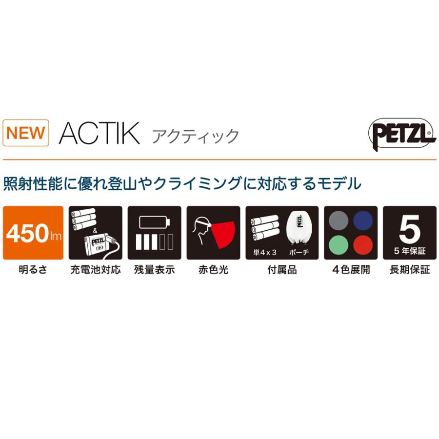 ペツル PETZL アクティック レッド ヘッドランプ キャンプ ハイキング コンパクト 登山 ルーメン ランニング トレッキング ウォーキング マウンテニアリング | PETZL | 01