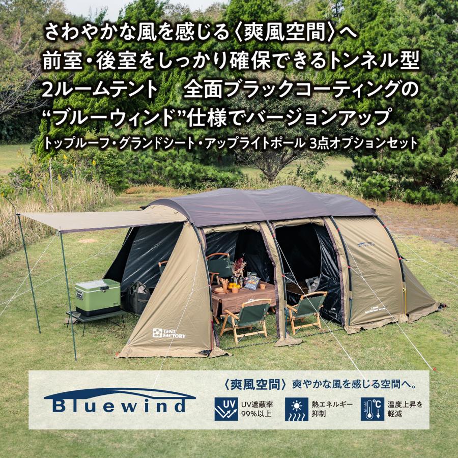 テントファクトリー ブルーウィンド トンネル2ルームテントLA TENT FACTORY（テントファクトリー） ブルーウィンド トンネル2ルーム