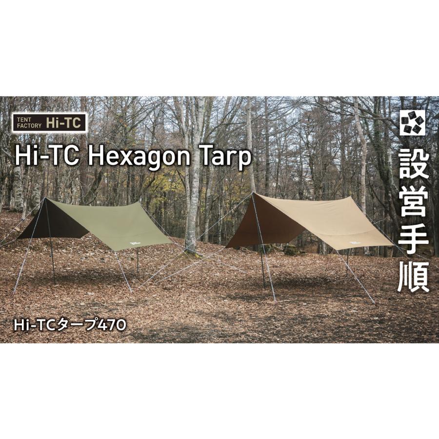テントファクトリー TCヘキサタープ470 ダークベージュ TENT FACTORY（テントファクトリー） TENT FACTORY Hi-TC ヘキサゴン